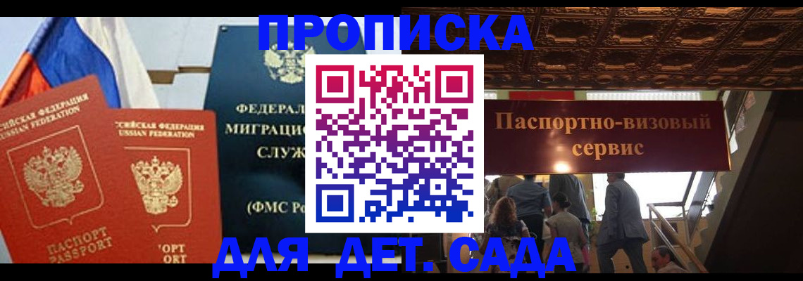 временная регистрация для школы в Вологде